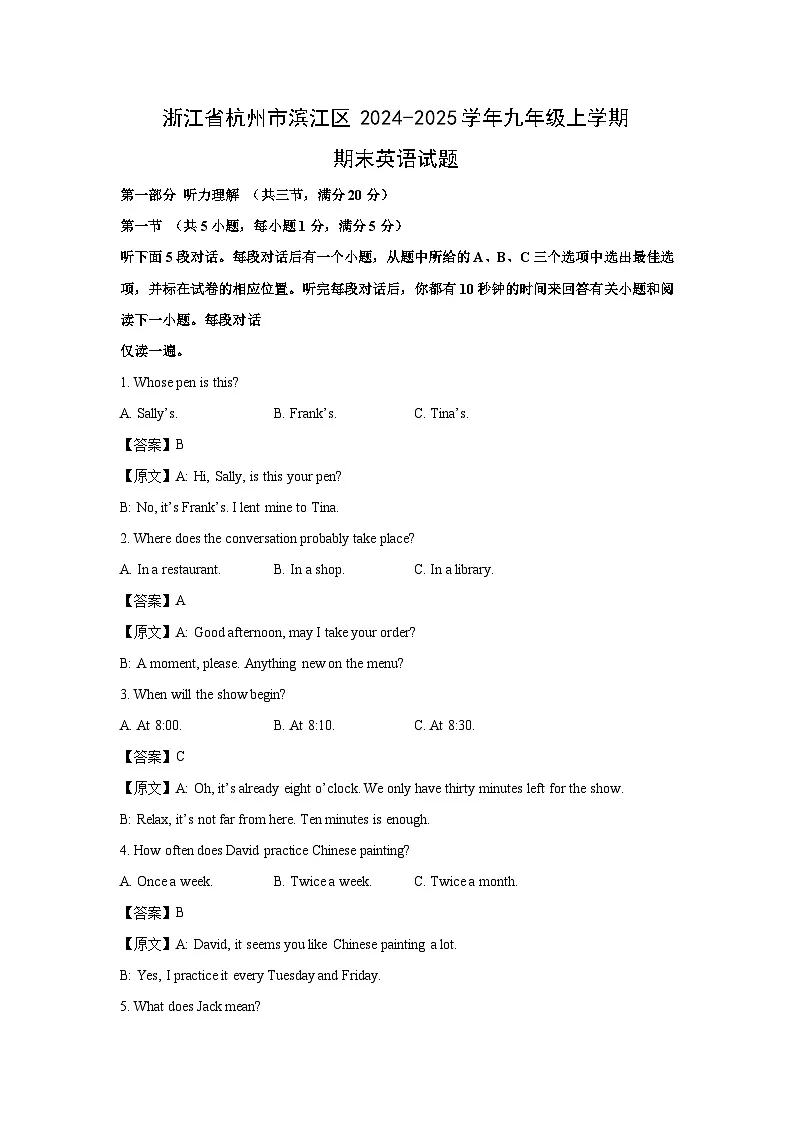 浙江省杭州市滨江区2024-2025学年九年级上学期期末英语试卷(解析版)第1页