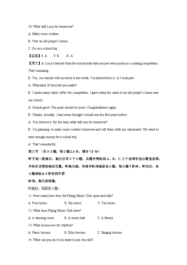 浙江省杭州市滨江区2024-2025学年九年级上学期期末英语试卷(解析版)第3页