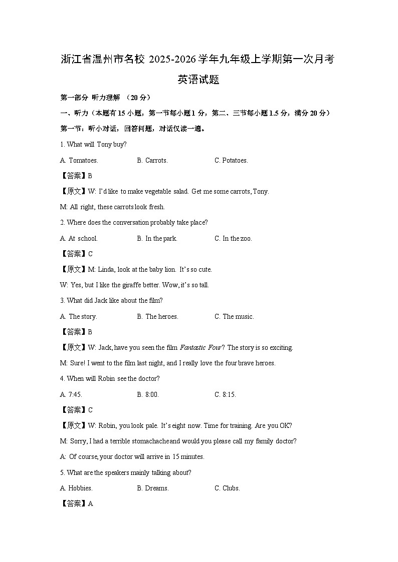 浙江省温州市名校2025-2026学年九年级上学期第一次月考英语试卷(解析版)第1页