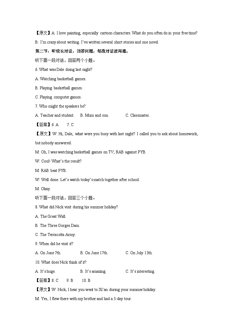 浙江省温州市名校2025-2026学年九年级上学期第一次月考英语试卷(解析版)第2页