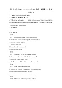 浙江省金华市名校2025-2026学年九年级上学期第一次月考英语试卷（解析版）