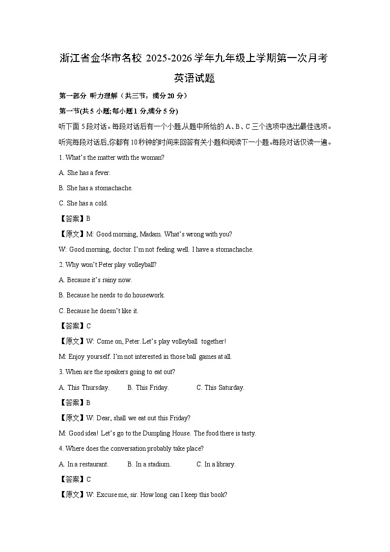 浙江省金华市名校2025-2026学年九年级上学期第一次月考英语试卷(解析版)第1页