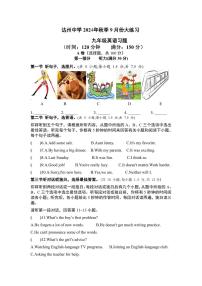 四川省达州中学九年级上册2024年秋季9月英语月考试题（无答案）