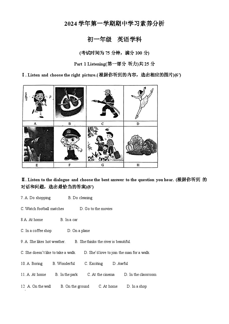 上海市进才中学北校2024-2025学年上学期七年级英语期中试卷(含答案,无听力原文及音频)第1页