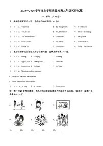 吉林省四平市双辽市2025-2026学年九年级上学期期中英语试题(无答案)