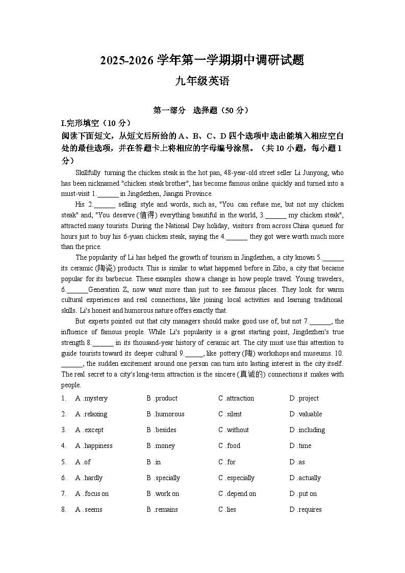广东省宝安区西乡十几校2025-2026学年九年级上学期期中调研英语试题第1页