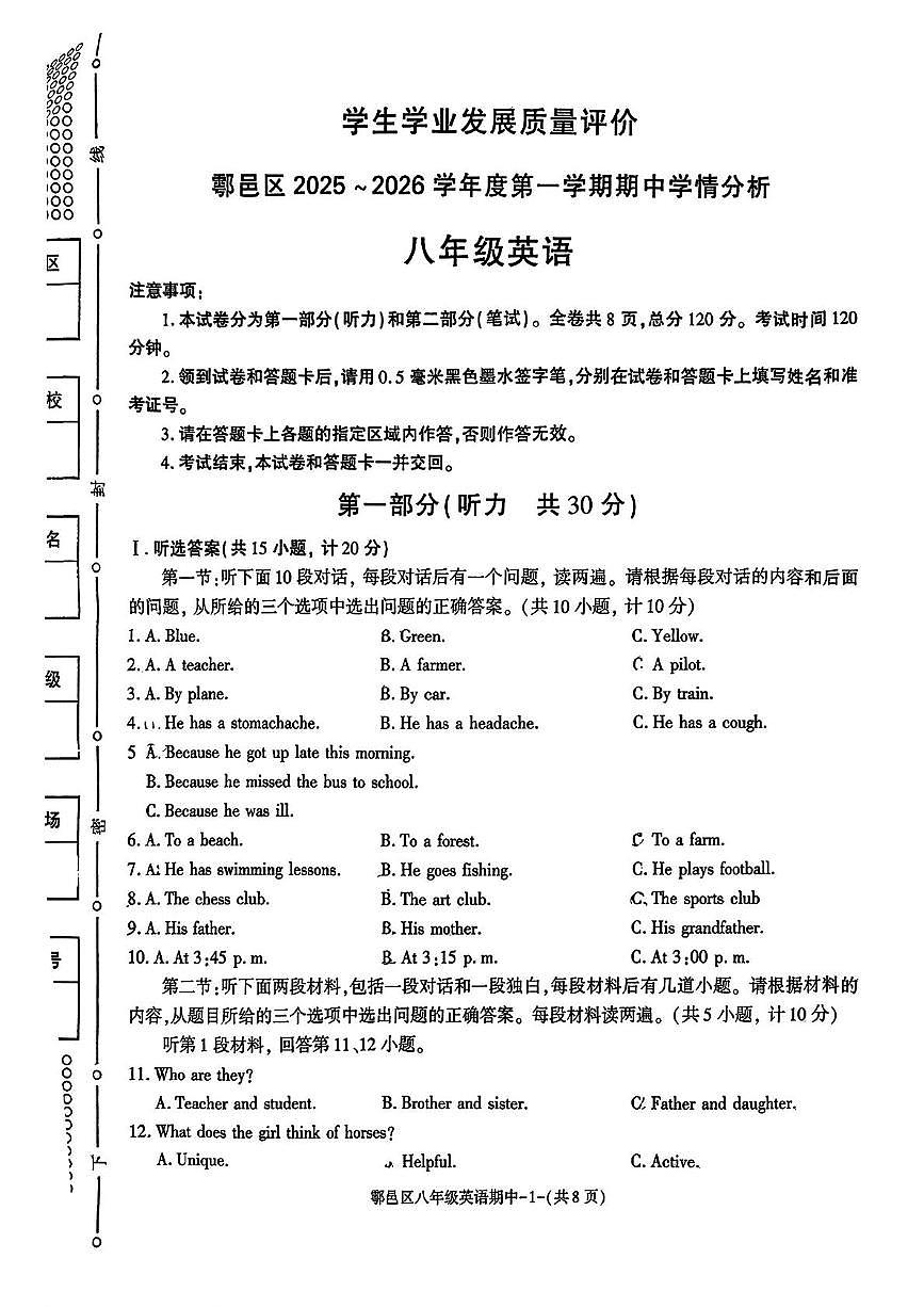 陕西省西安市鄠邑区2025-2026学年八年级上学期11月期中考试英语试题第1页