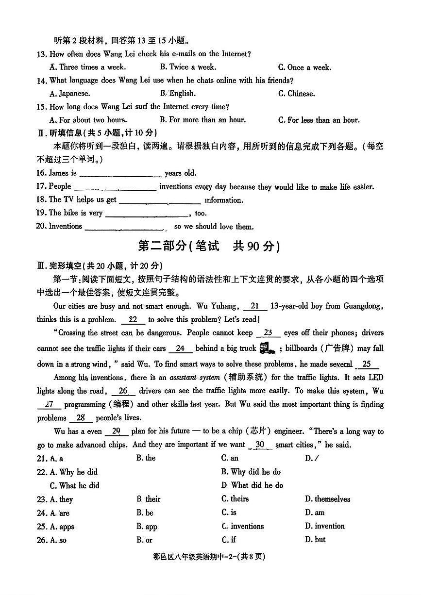 陕西省西安市鄠邑区2025-2026学年八年级上学期11月期中考试英语试题第2页