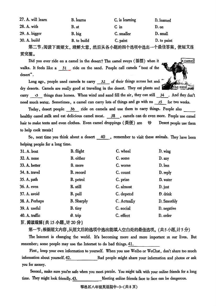 陕西省西安市鄠邑区2025-2026学年八年级上学期11月期中考试英语试题第3页