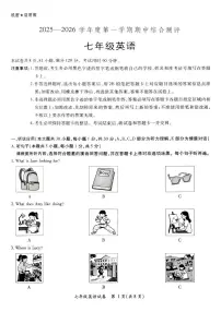 广东省河源市紫金县2025-2026学年七年级上学期11月期中英语试题