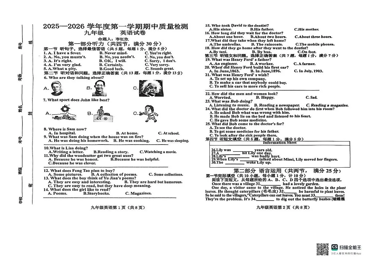 河北省保定市曲阳县2025-2026学年九年级上学期11月期中英语试题第1页