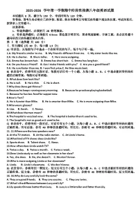 山东济南天桥区2025—2026学年八年级英语第一学期期中考试试题(含答案)