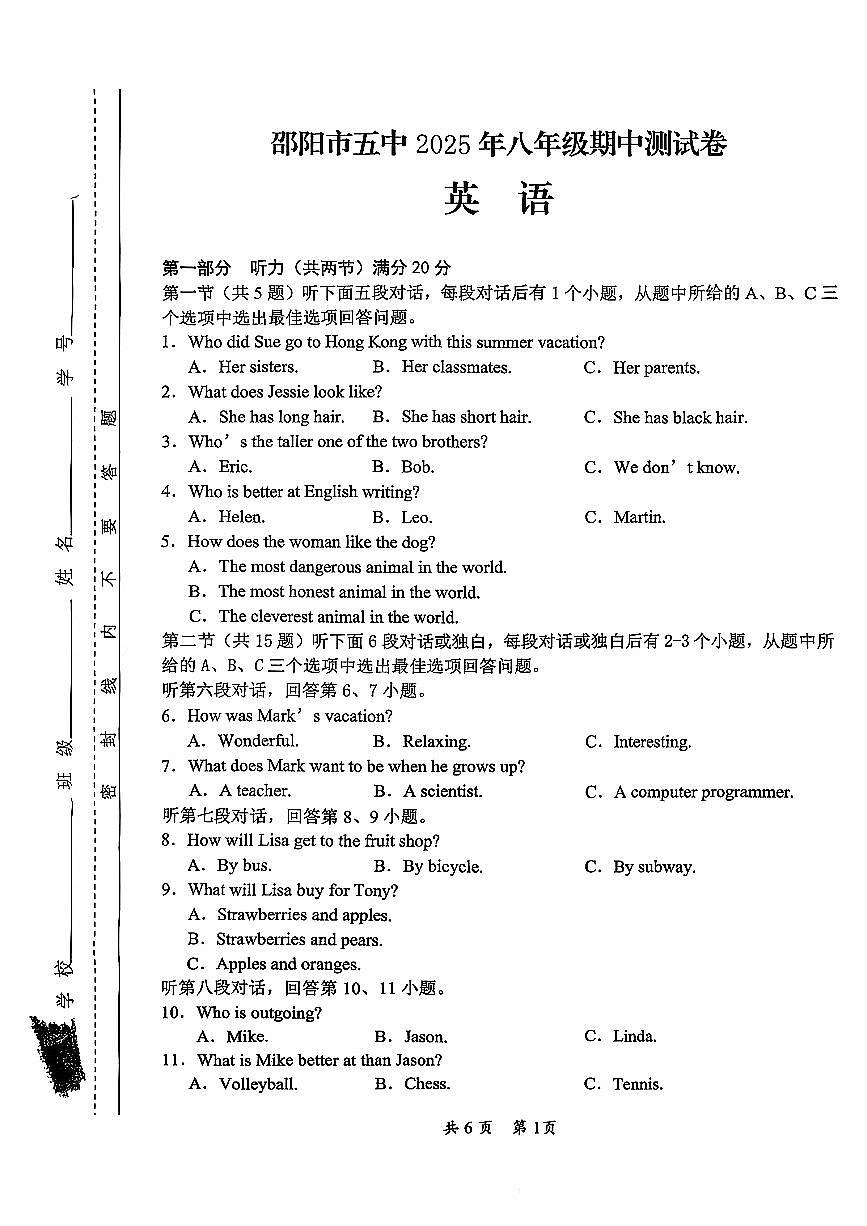 湖南省邵阳市五中2025-2026学年八年级上英语期中试卷第1页