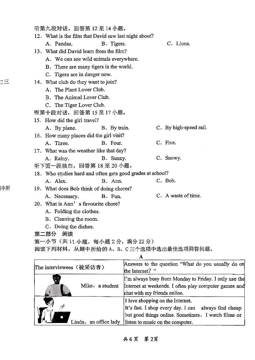 湖南省邵阳市五中2025-2026学年八年级上英语期中试卷第2页