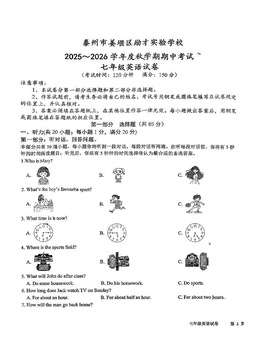 江苏省泰州市姜堰区励才实验学校2025-2026学年第一学期七年级英语期中试卷(无答案)第1页
