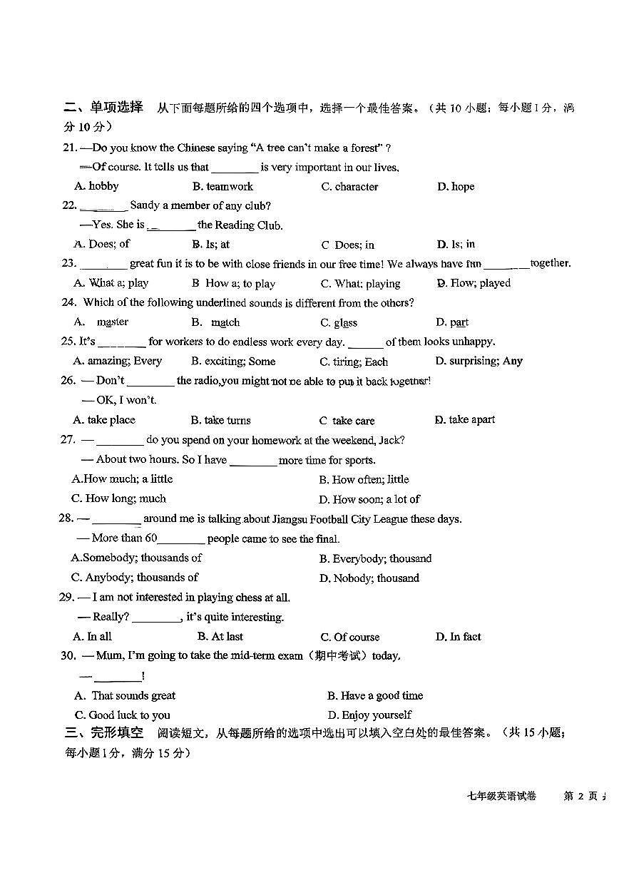 江苏省泰州市姜堰区励才实验学校2025-2026学年第一学期七年级英语期中试卷(无答案)第3页