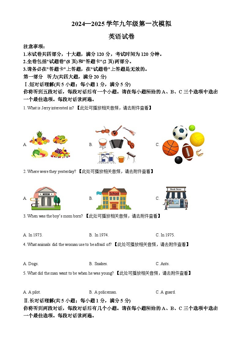 2025年安徽省滁州市凤阳县中考一模英语试题(原卷版)-A4第1页