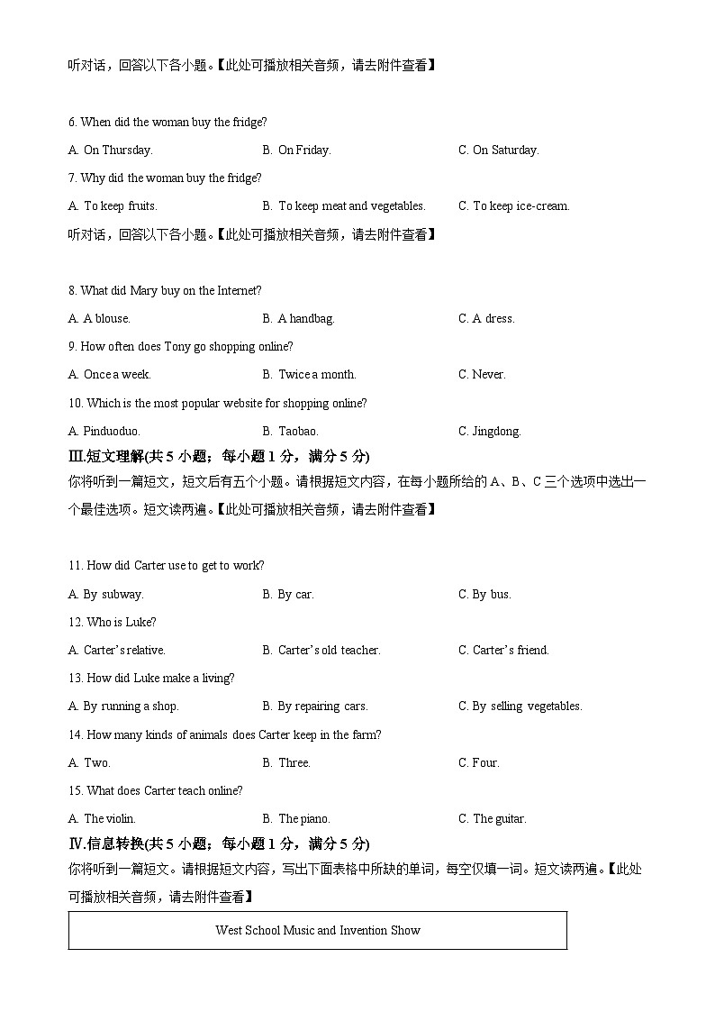2025年安徽省滁州市凤阳县中考一模英语试题(原卷版)-A4第2页