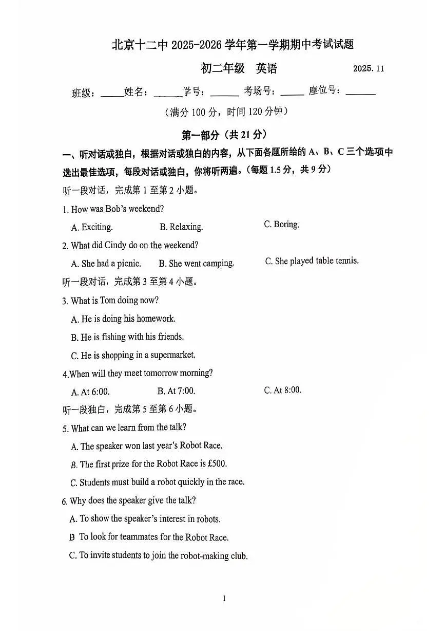 北京市丰台区第十二中学2025-2026学年八年级上学期期中考试英语试卷第1页
