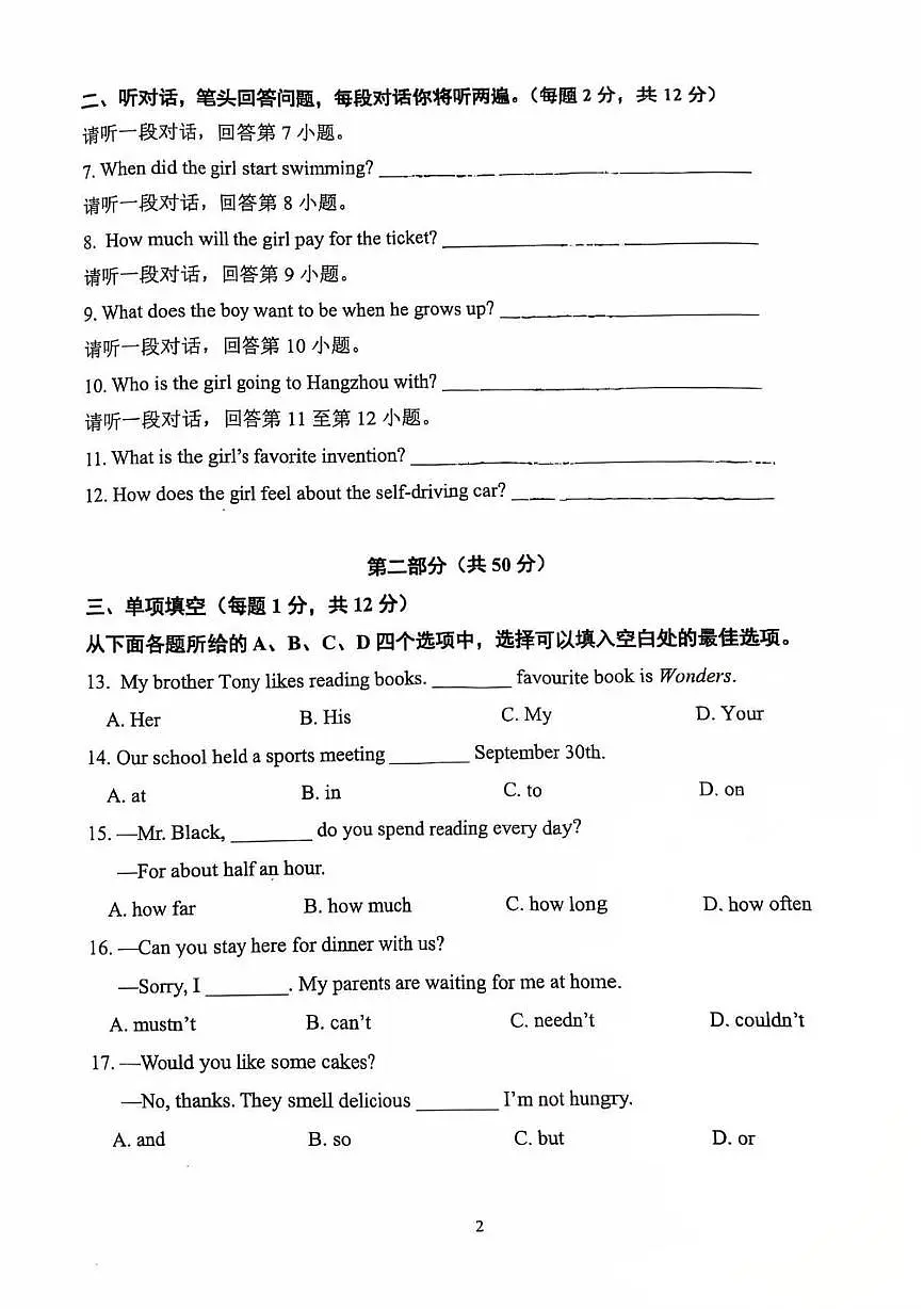 北京市丰台区第十二中学2025-2026学年八年级上学期期中考试英语试卷第2页