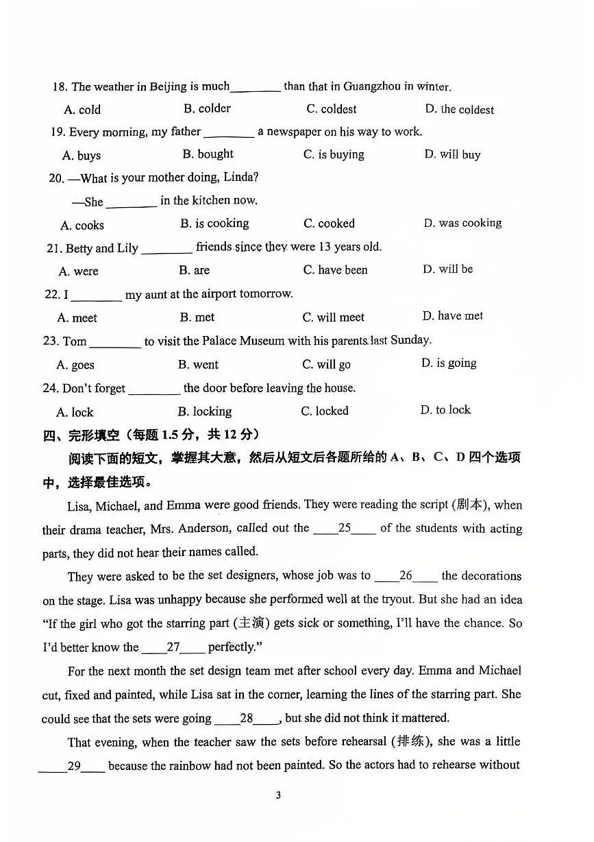 北京市丰台区第十二中学2025-2026学年八年级上学期期中考试英语试卷第3页