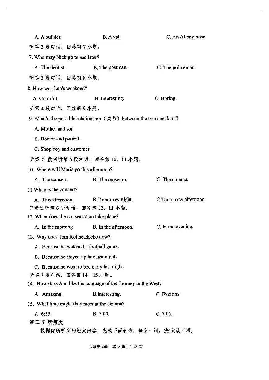 福建省福州市台江区2025-2026学年上学期八年级期中考英语试卷第2页