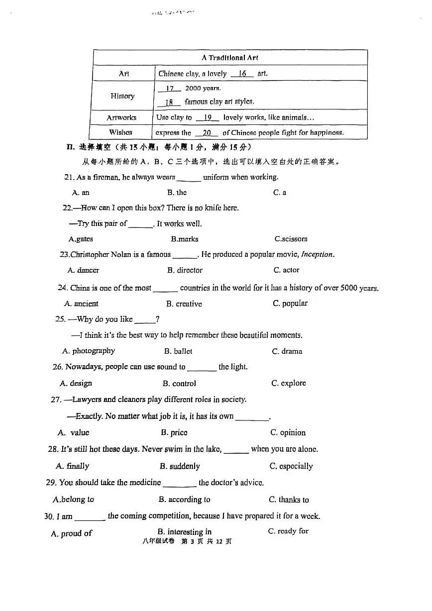 福建省福州市台江区2025-2026学年上学期八年级期中考英语试卷第3页