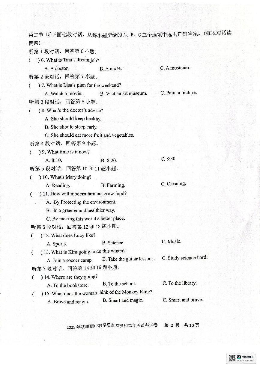 福建省泉州市晋江市安海片区联考2025-2026学年上学期八年级英语期中试卷第2页