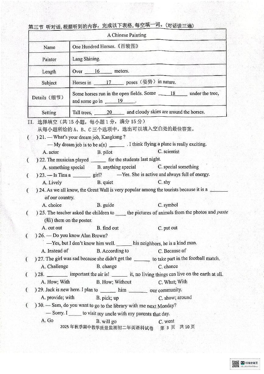 福建省泉州市晋江市安海片区联考2025-2026学年上学期八年级英语期中试卷第3页