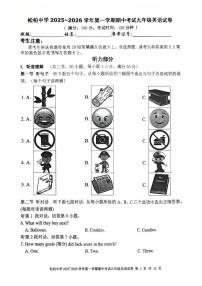 福建省厦门市松柏中学2025-2026学年九年级上学期期中考试英语试卷