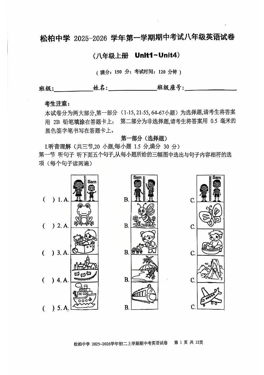 福建省厦门市思明区松柏中学2025-2026学年八年级上学期期中考试英语试卷第1页