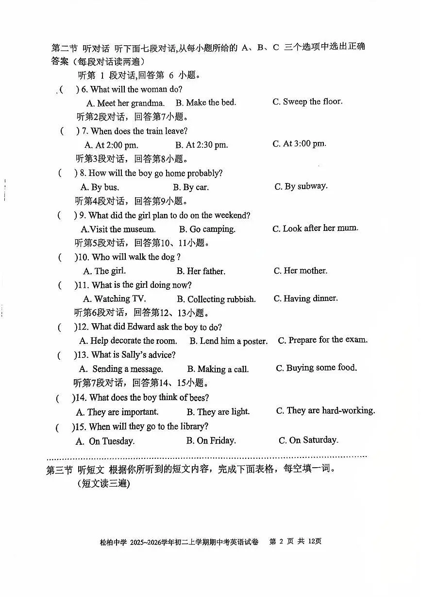 福建省厦门市思明区松柏中学2025-2026学年八年级上学期期中考试英语试卷第2页