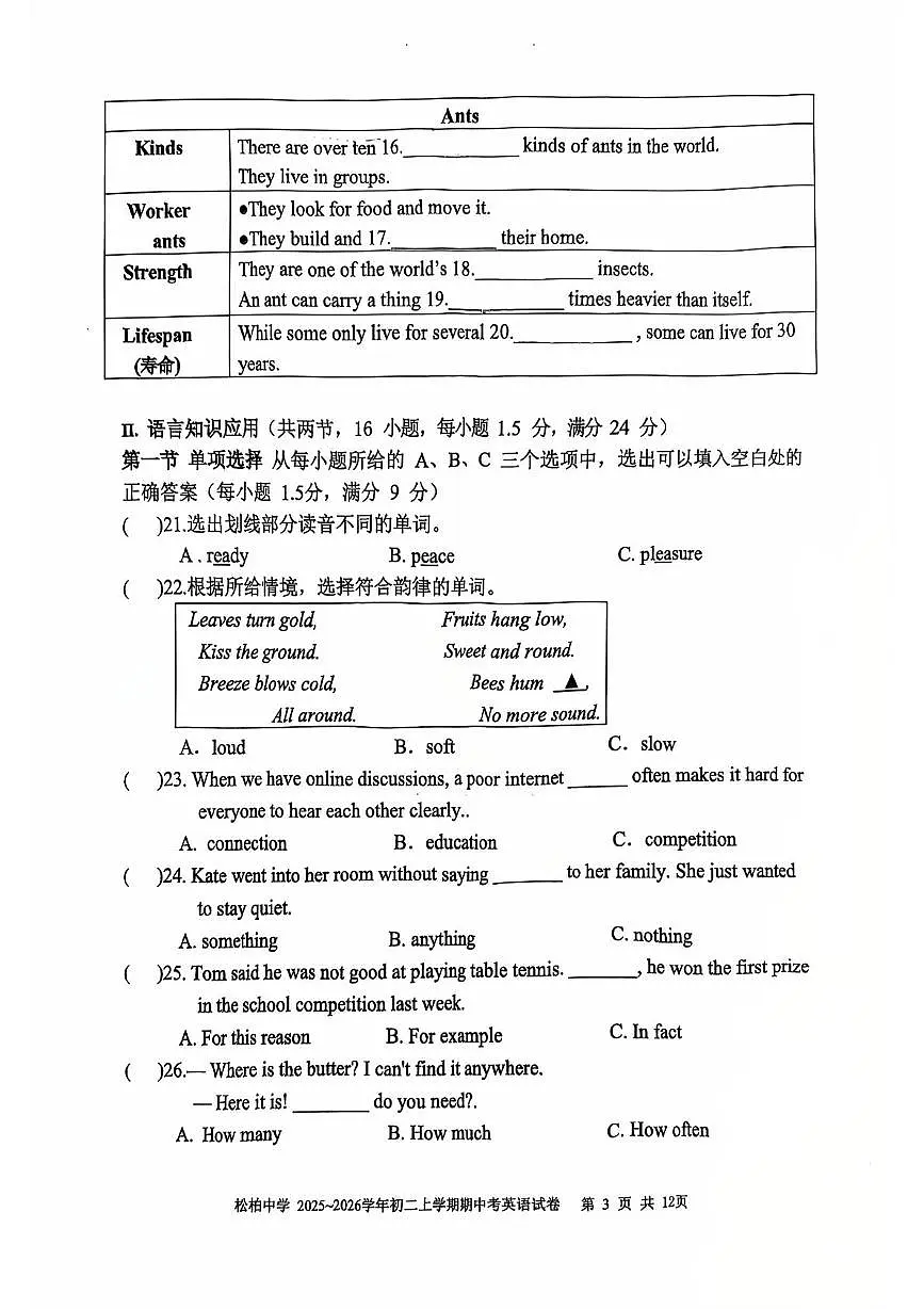 福建省厦门市思明区松柏中学2025-2026学年八年级上学期期中考试英语试卷第3页
