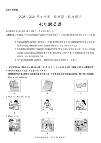广东省河源市紫金县2025-2026学年七年级上学期11月期中英语试题