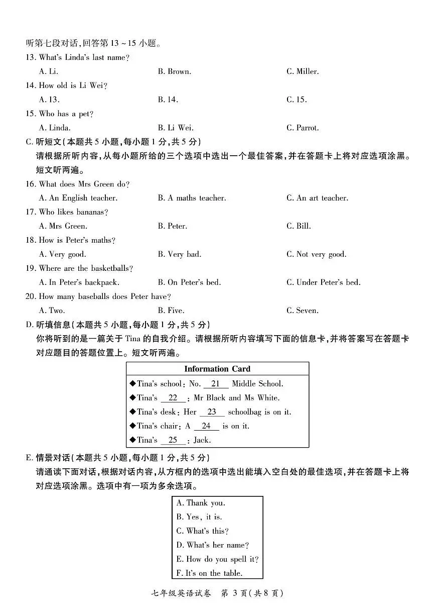 广东省河源市紫金县2025-2026学年七年级上学期11月期中英语试题第3页