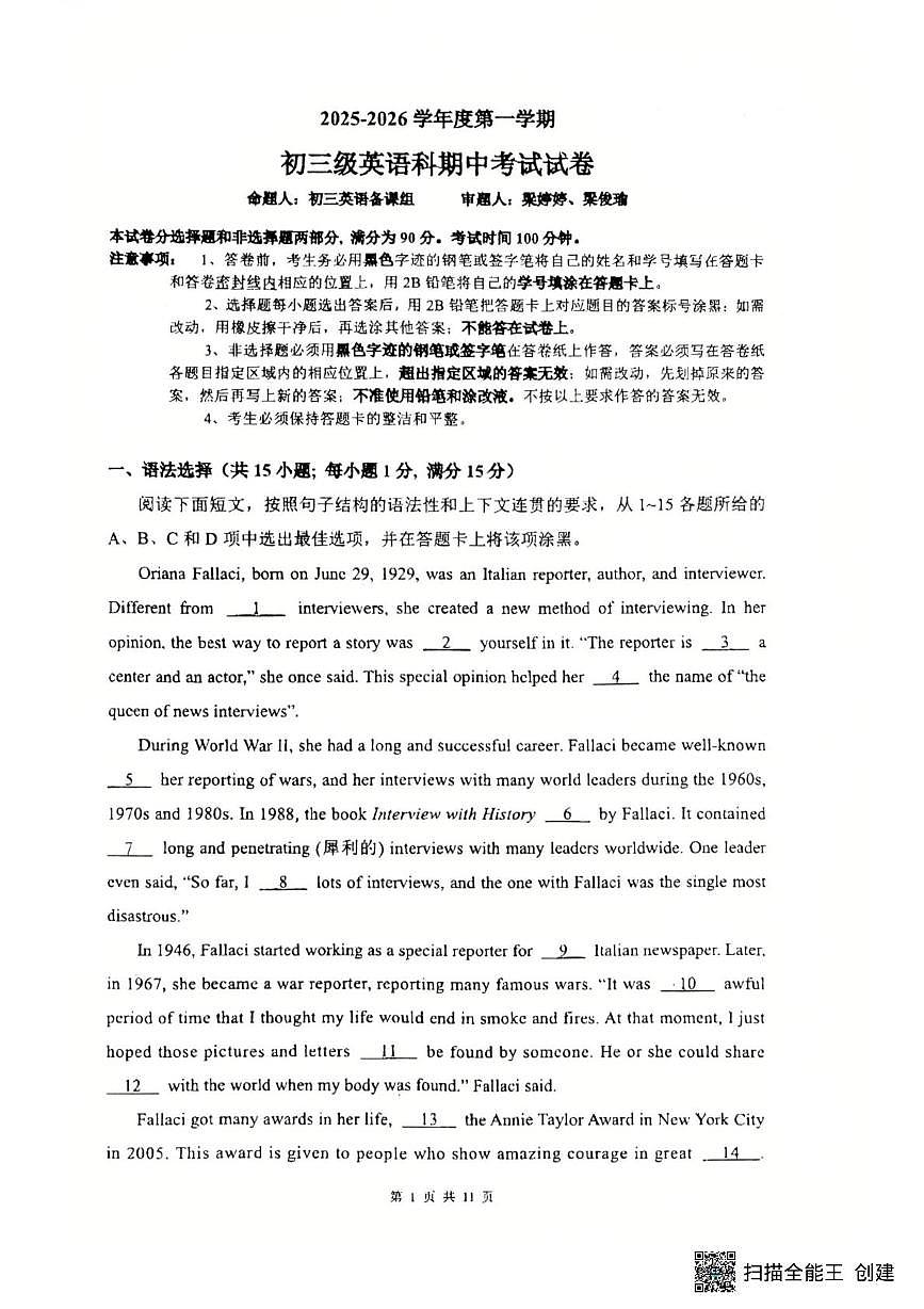广东省广州市越秀区执信中学2025-2026学年上学期九年级期中考试英语试题第1页