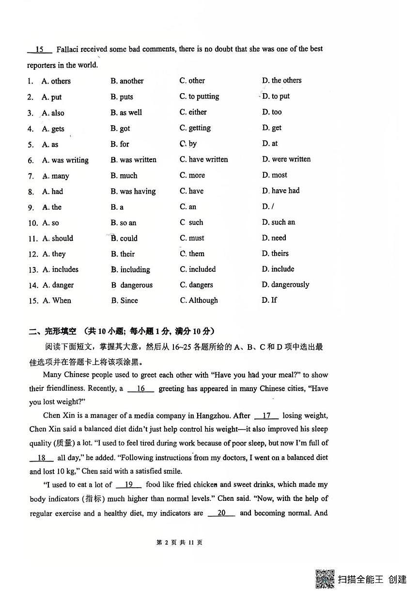 广东省广州市越秀区执信中学2025-2026学年上学期九年级期中考试英语试题第2页
