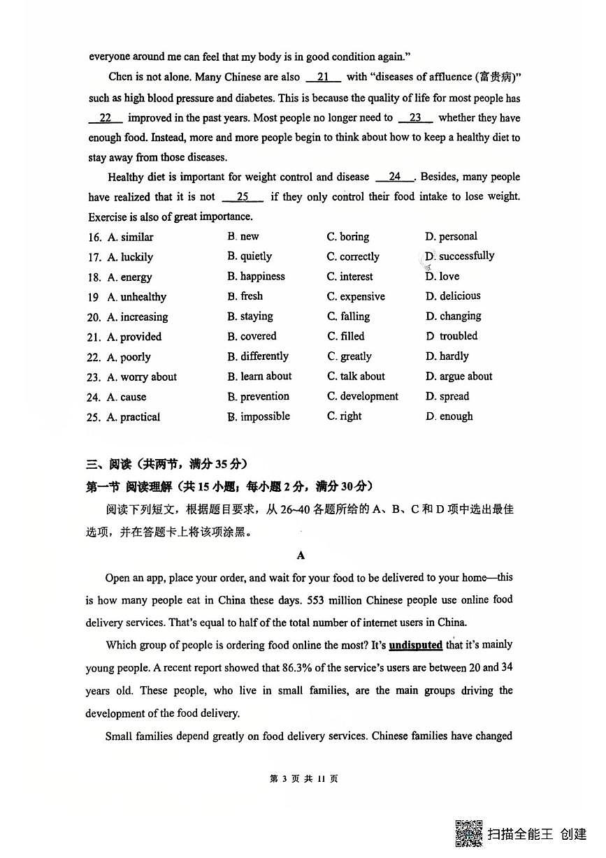 广东省广州市越秀区执信中学2025-2026学年上学期九年级期中考试英语试题第3页