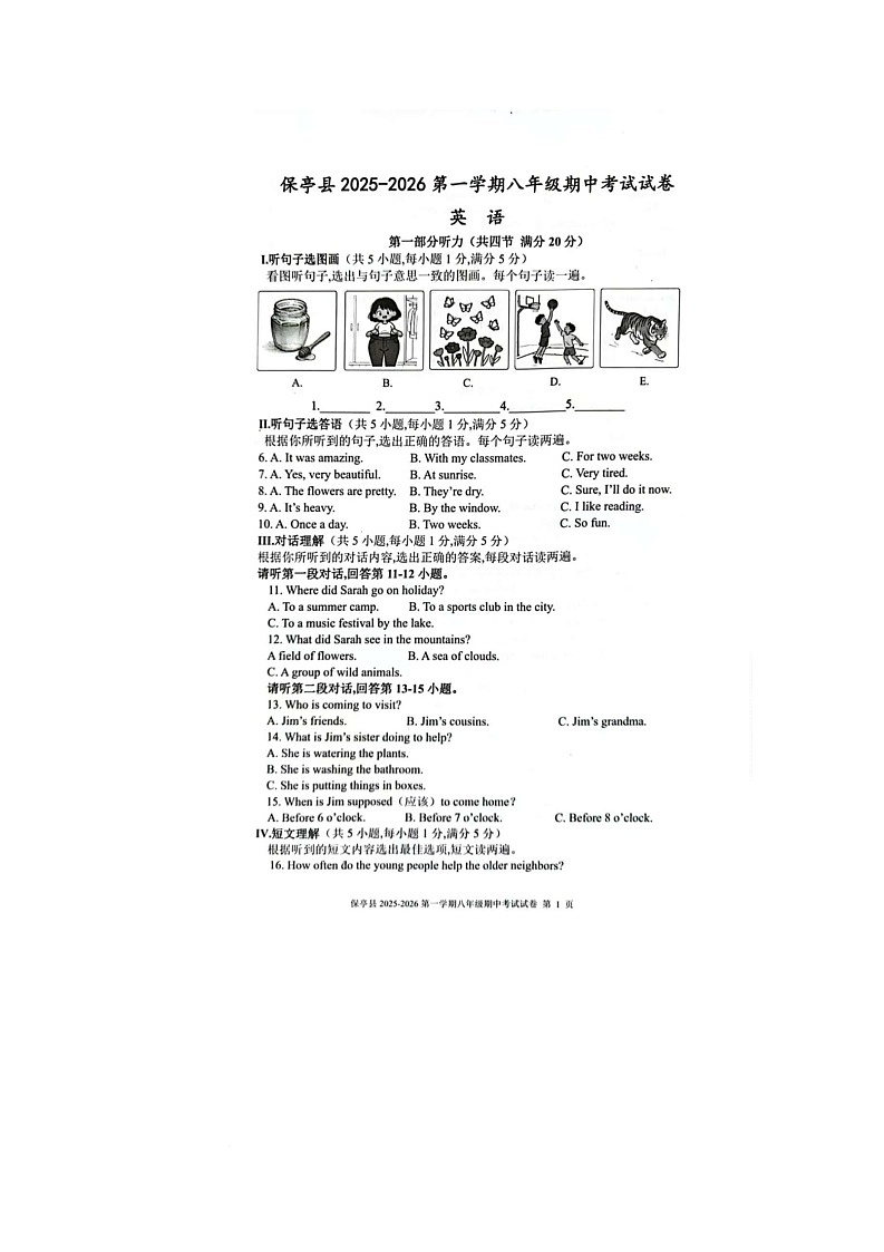 海南省保亭县2025-2026学年八年级上学期期中考试英语试题第1页