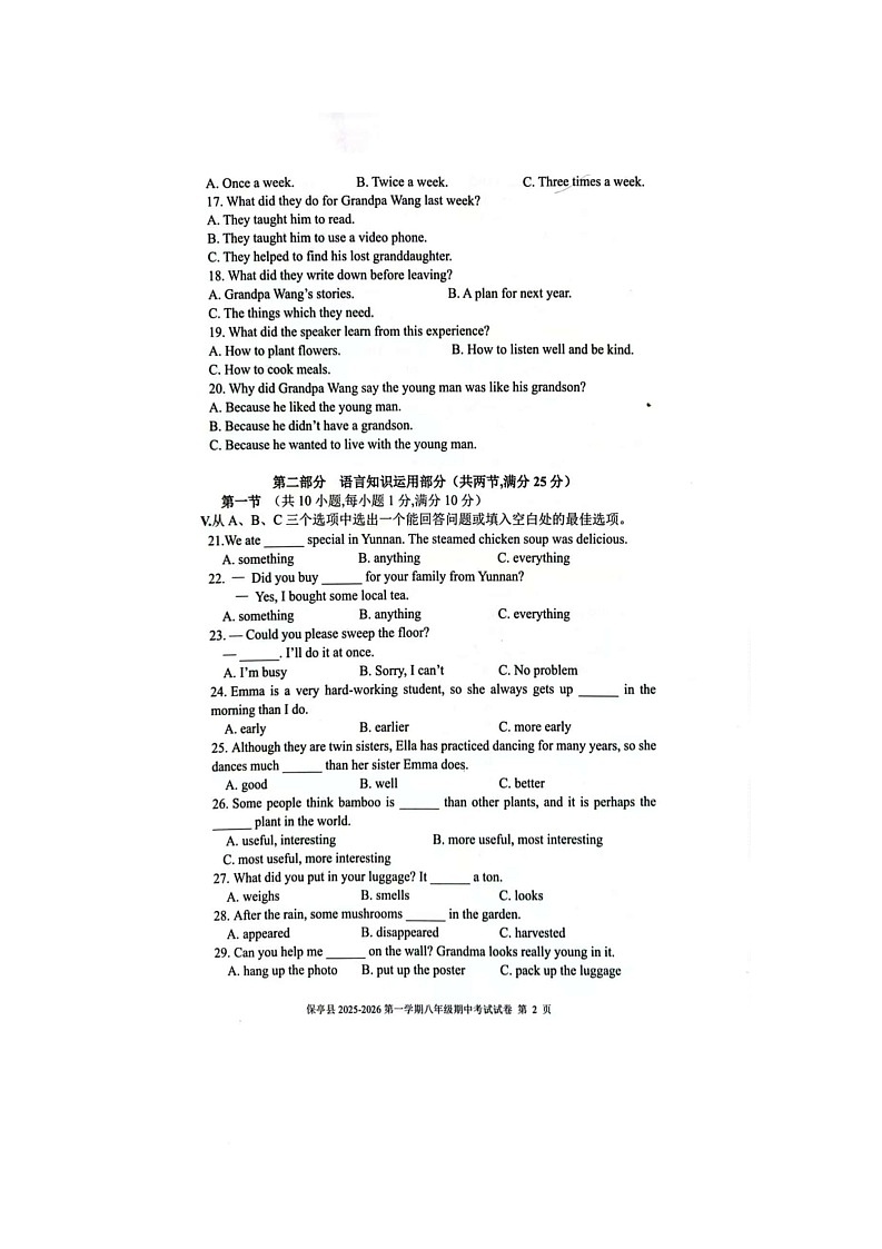海南省保亭县2025-2026学年八年级上学期期中考试英语试题第2页