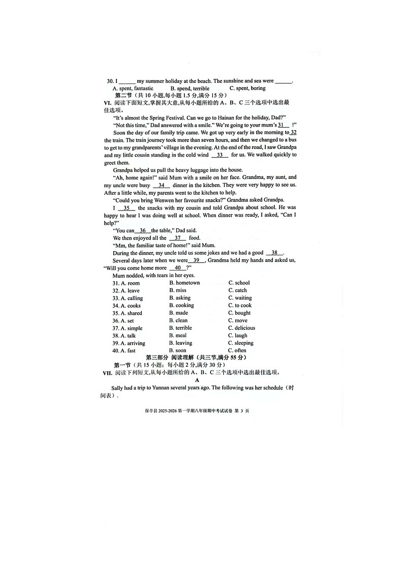 海南省保亭县2025-2026学年八年级上学期期中考试英语试题第3页