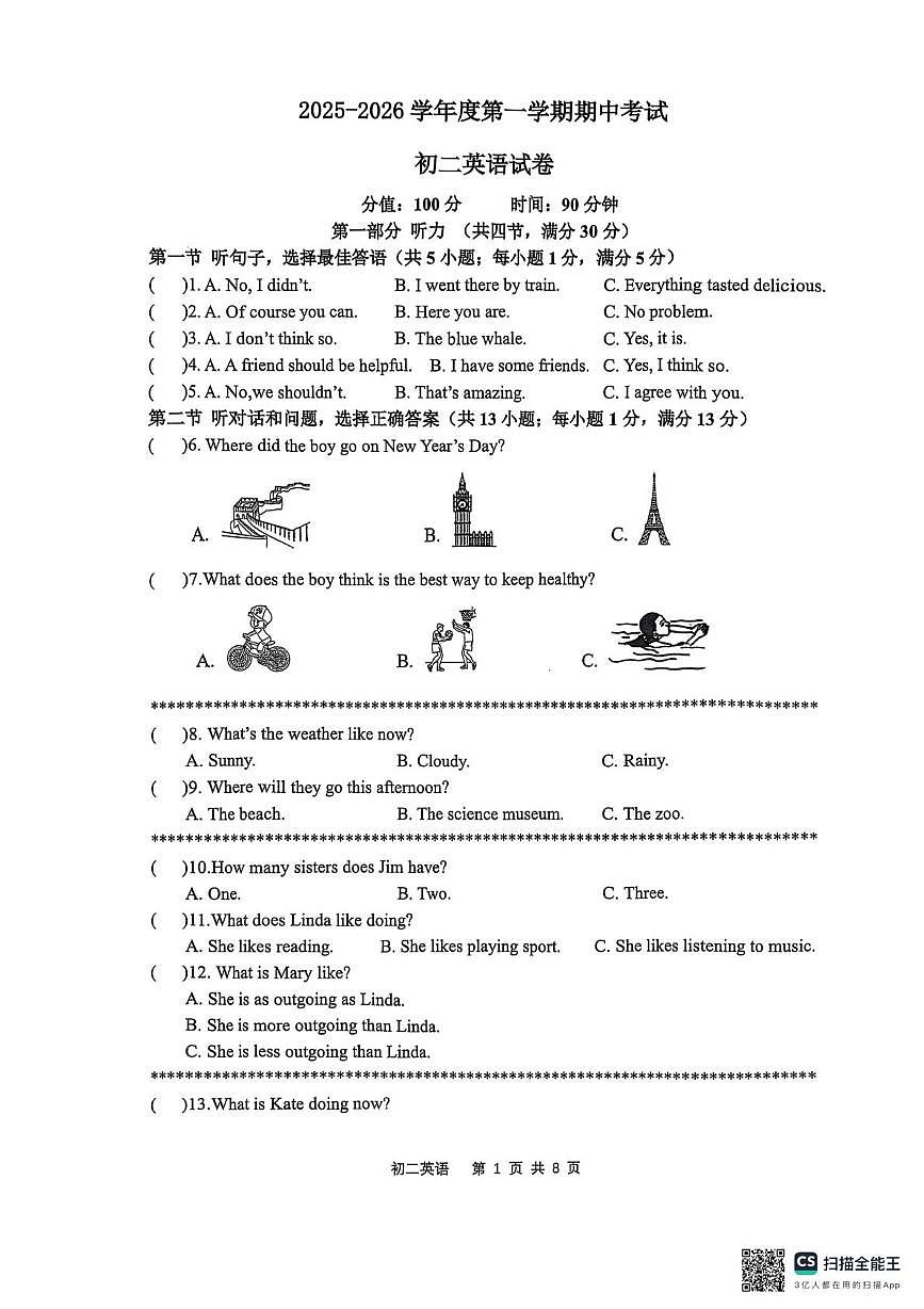 河北省石家庄市栾城区石家庄市第四十八中学2025-2026学年八年级上学期11月期中英语试题第1页