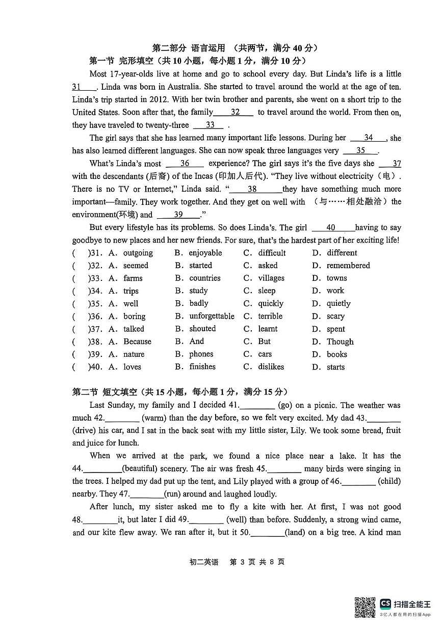 河北省石家庄市栾城区石家庄市第四十八中学2025-2026学年八年级上学期11月期中英语试题第3页