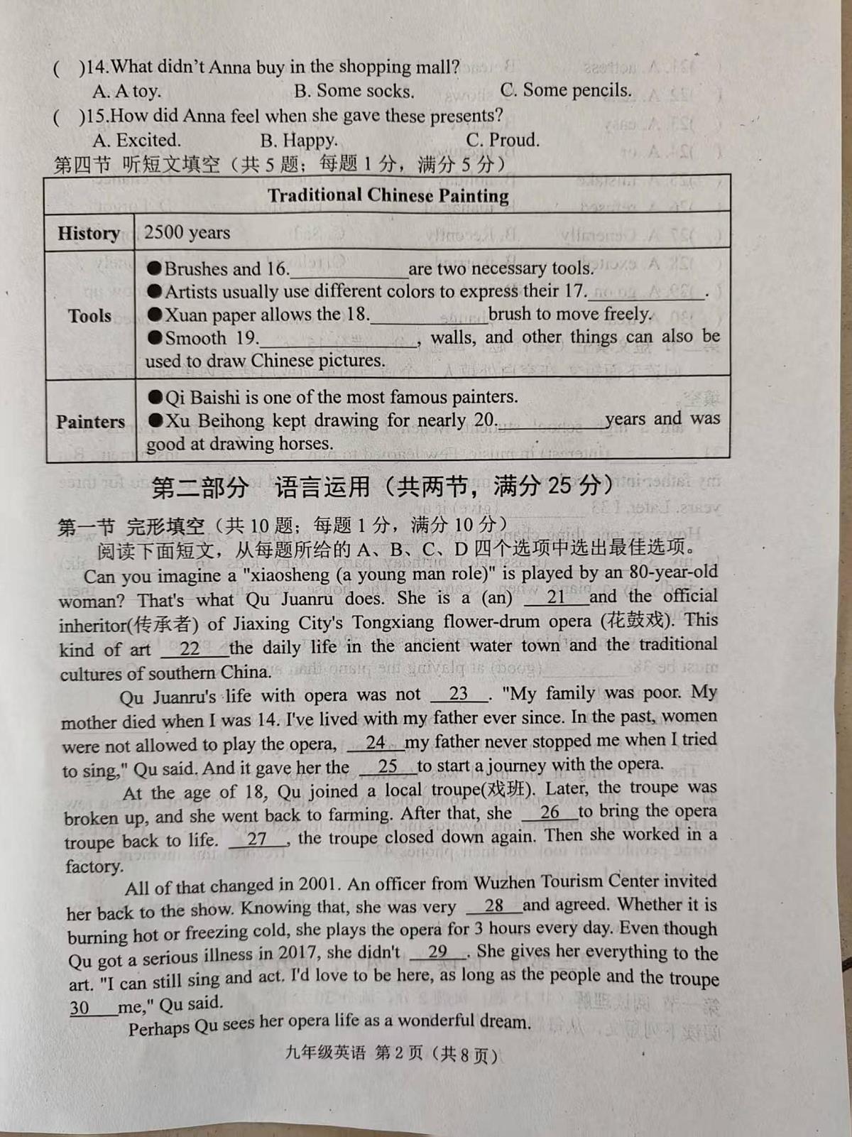 河北省唐山市乐亭县2025-2026学年九年级上学期期中考试英语试题第2页