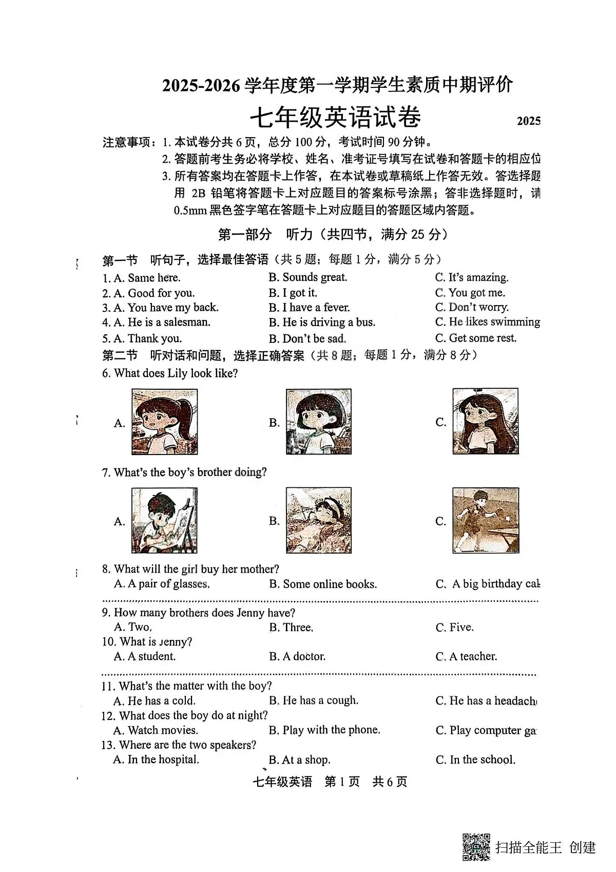 河北省唐山市路北区2025-2026学年七年级上学期期中英语试卷第1页