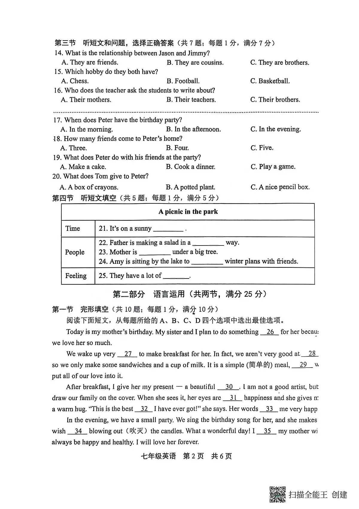 河北省唐山市路北区2025-2026学年七年级上学期期中英语试卷第2页