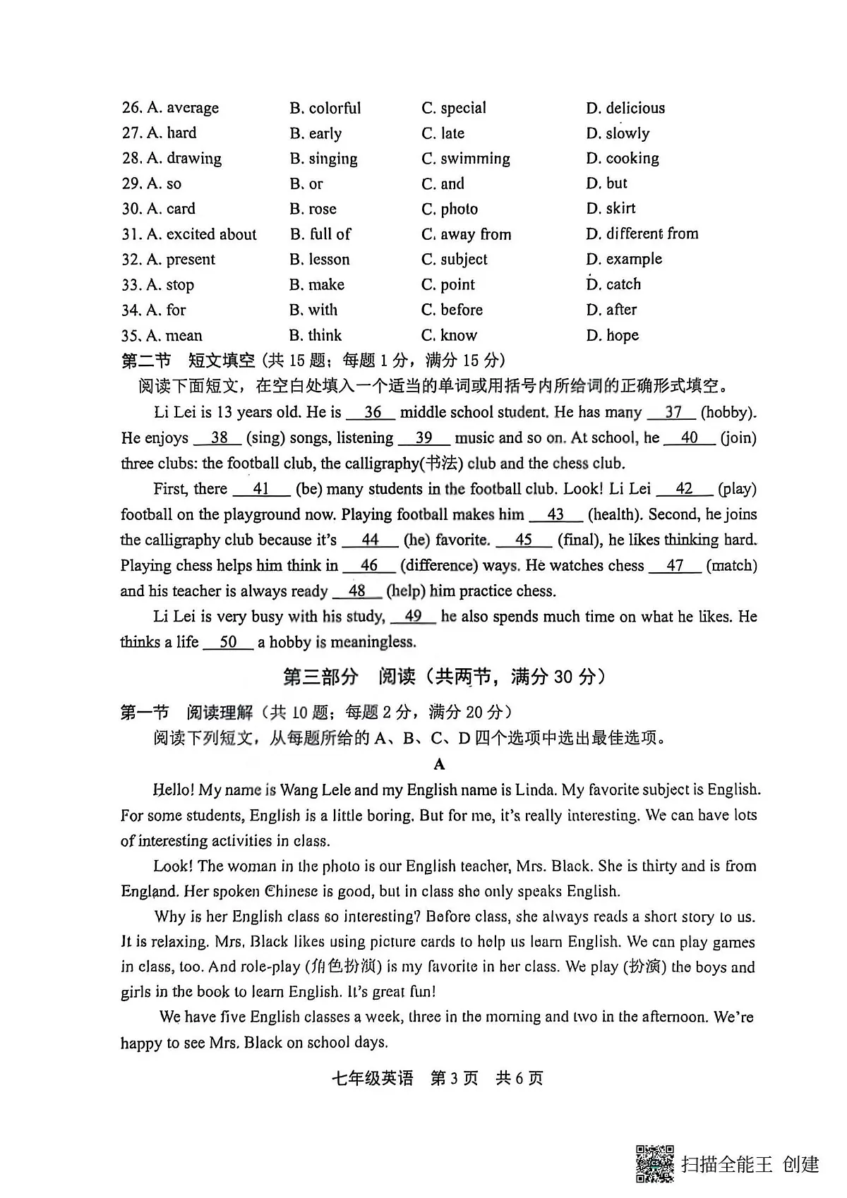 河北省唐山市路北区2025-2026学年七年级上学期期中英语试卷第3页