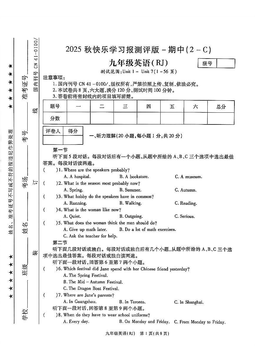 河南省新乡市辉县市第一民族学校等2025-2026学年九年级上学期11月期中联考英语试题第1页