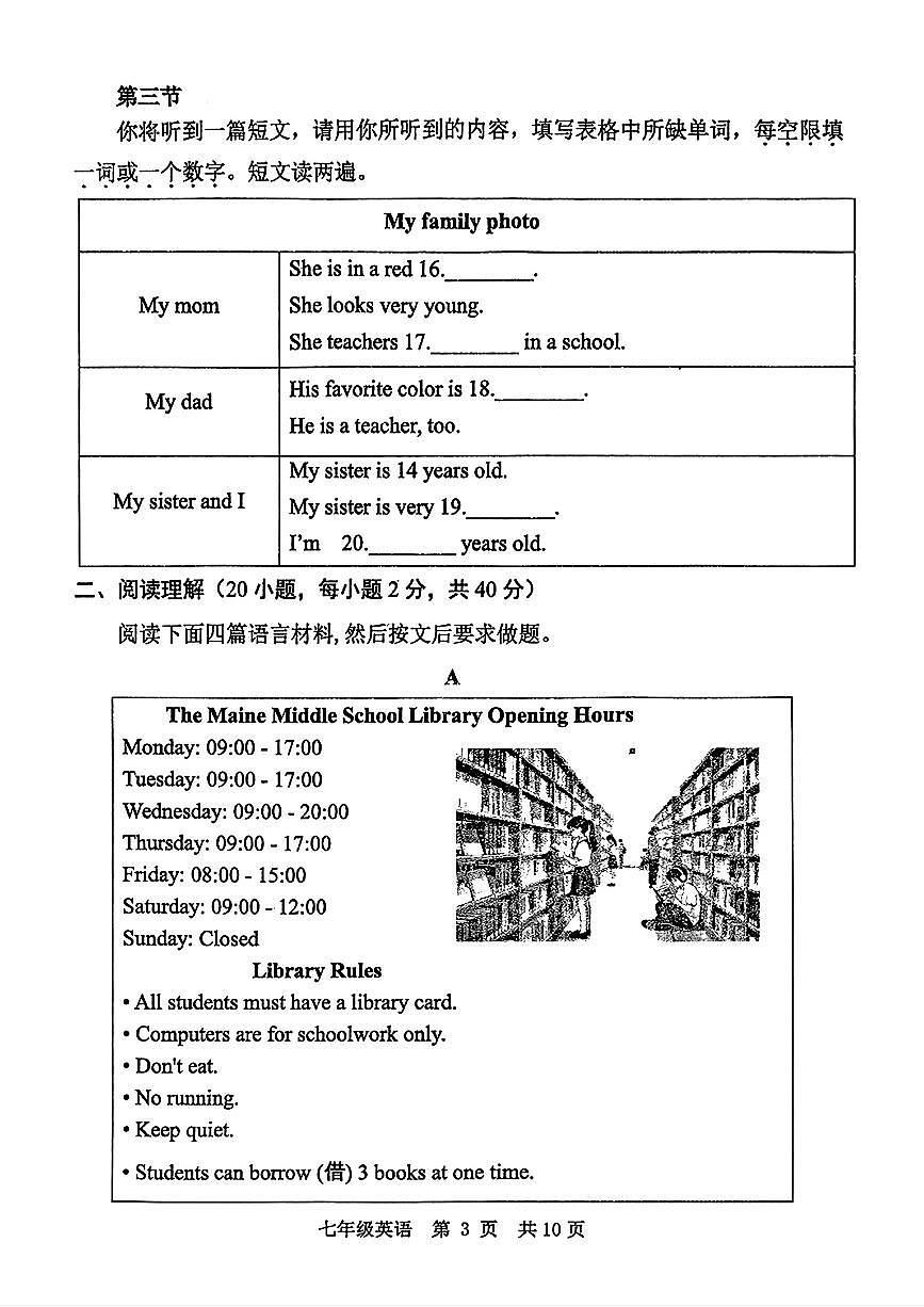 河南省平顶山市2025-2026学年七年级上学期11月期中考试英语试卷第3页