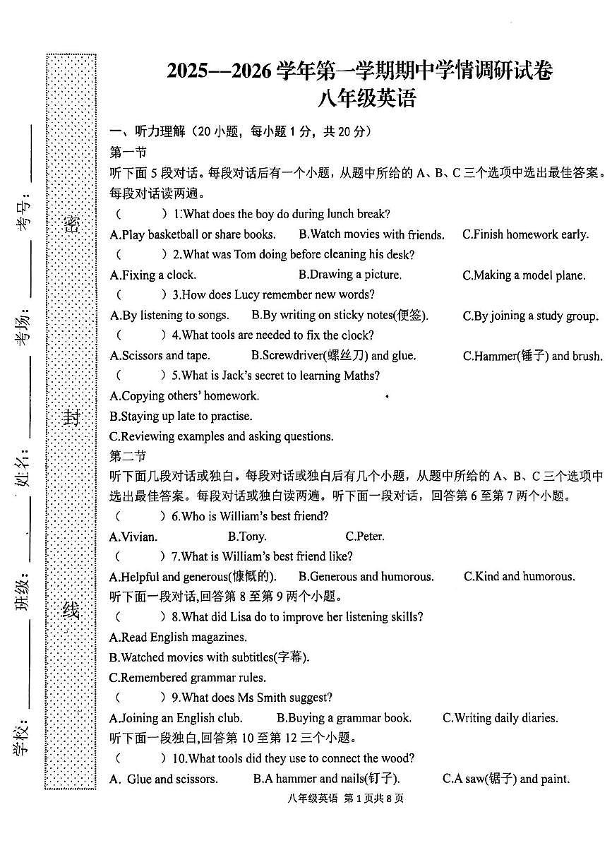 河南省周口市郸城县2025-2026学年八年级上学期期中学情调研英语试卷第1页